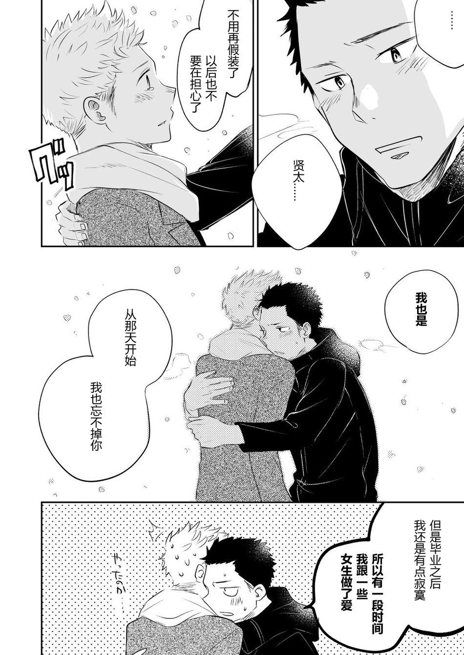 Honto ni Homo na no? - Page 102
