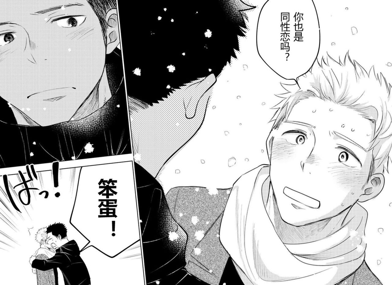 Honto ni Homo na no? - Page 104