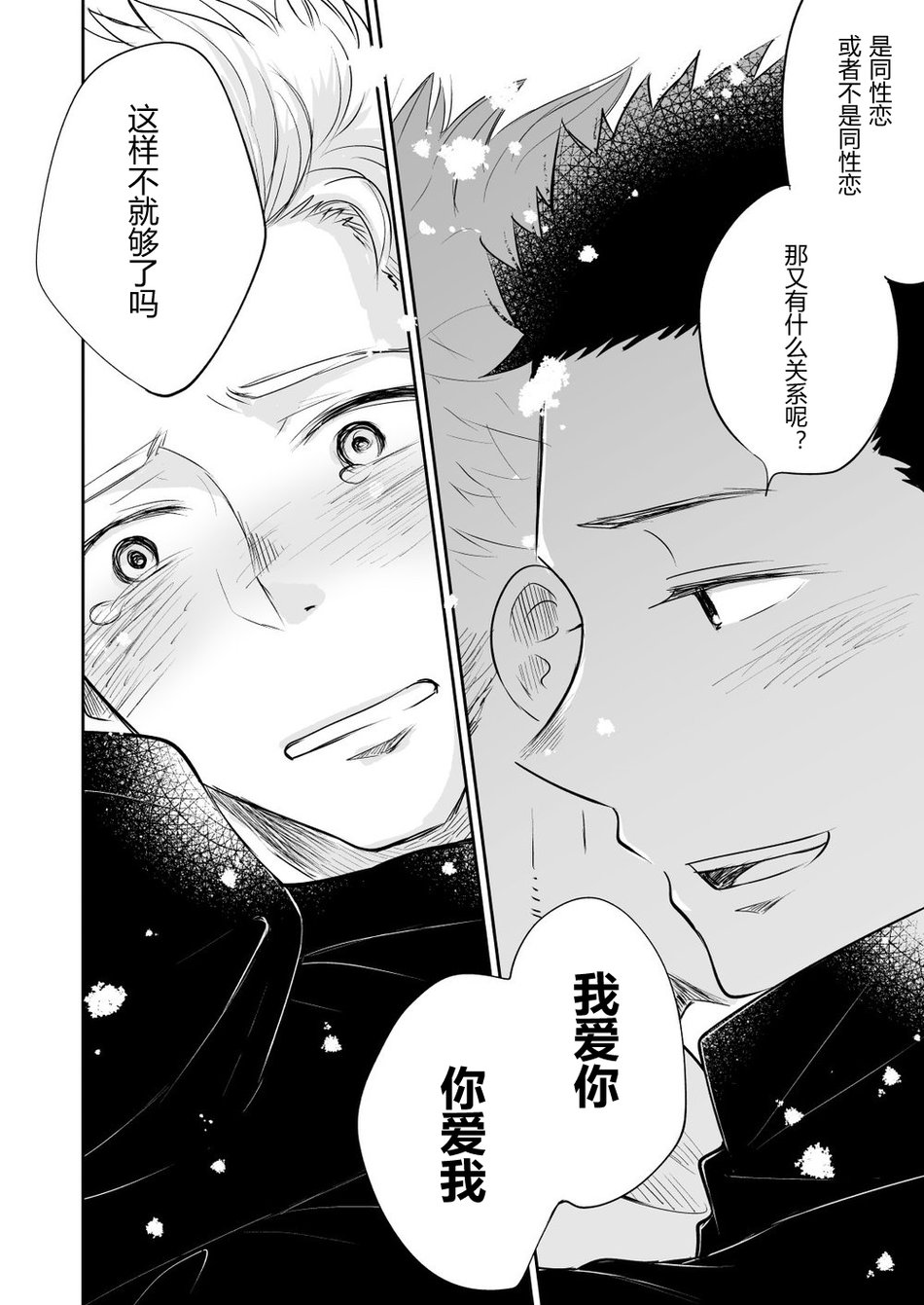 Honto ni Homo na no? - Page 105