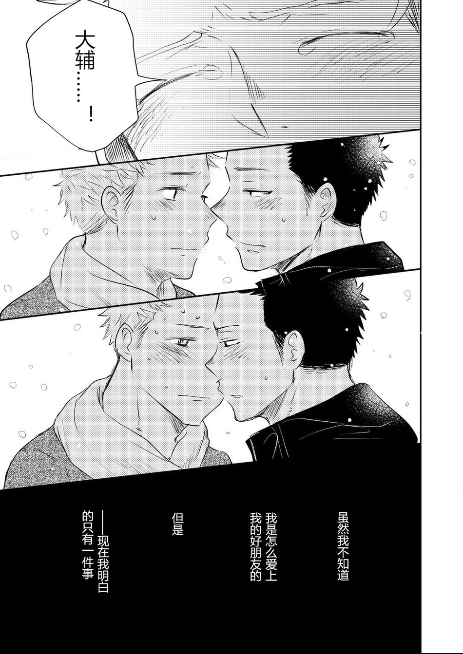 Honto ni Homo na no? - Page 106