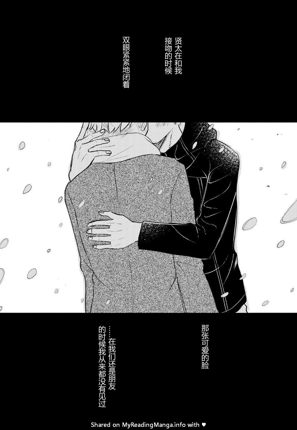 Honto ni Homo na no? - Page 107