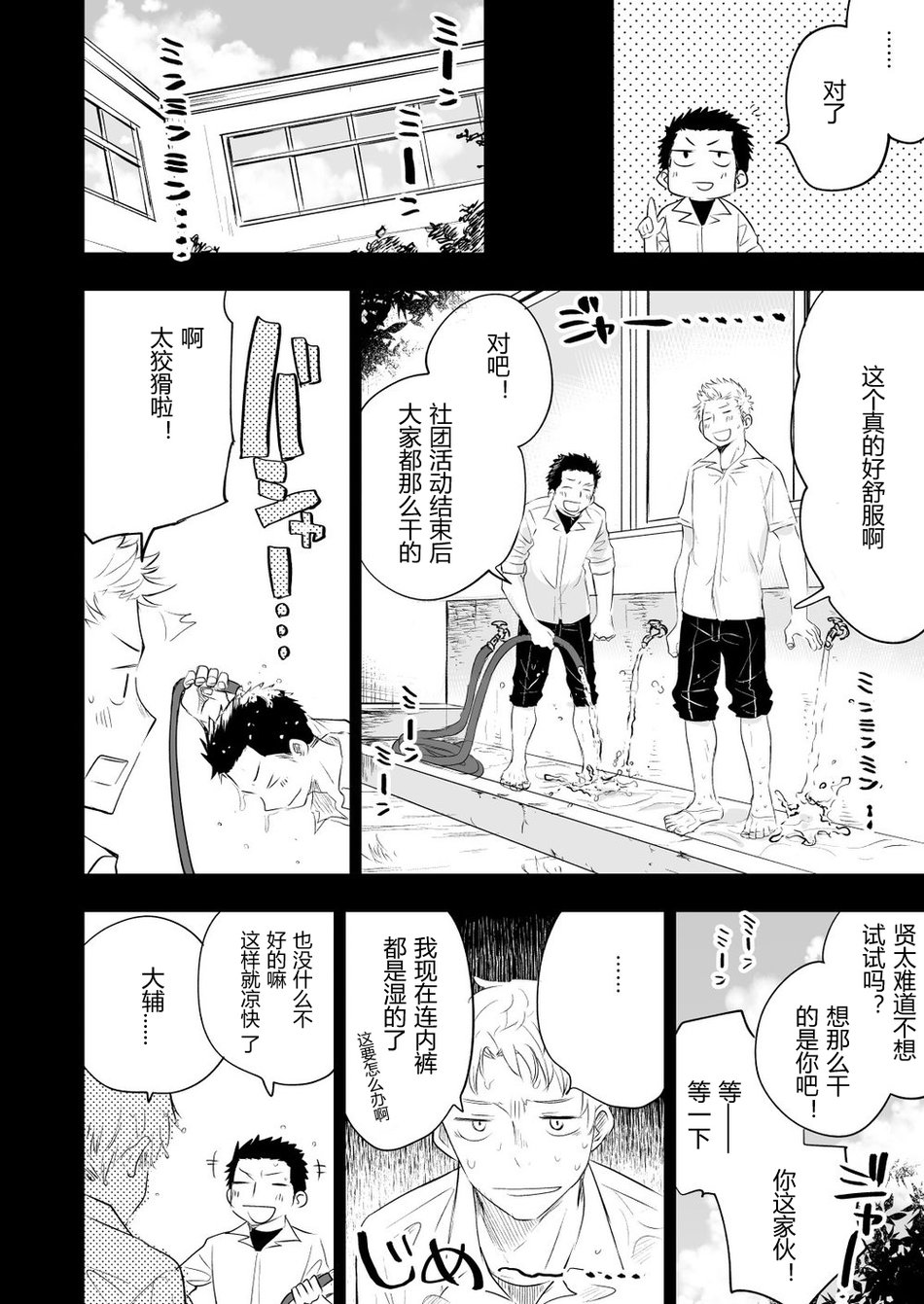 Honto ni Homo na no? - Page 12