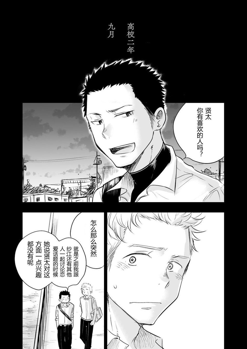 Honto ni Homo na no? - Page 22