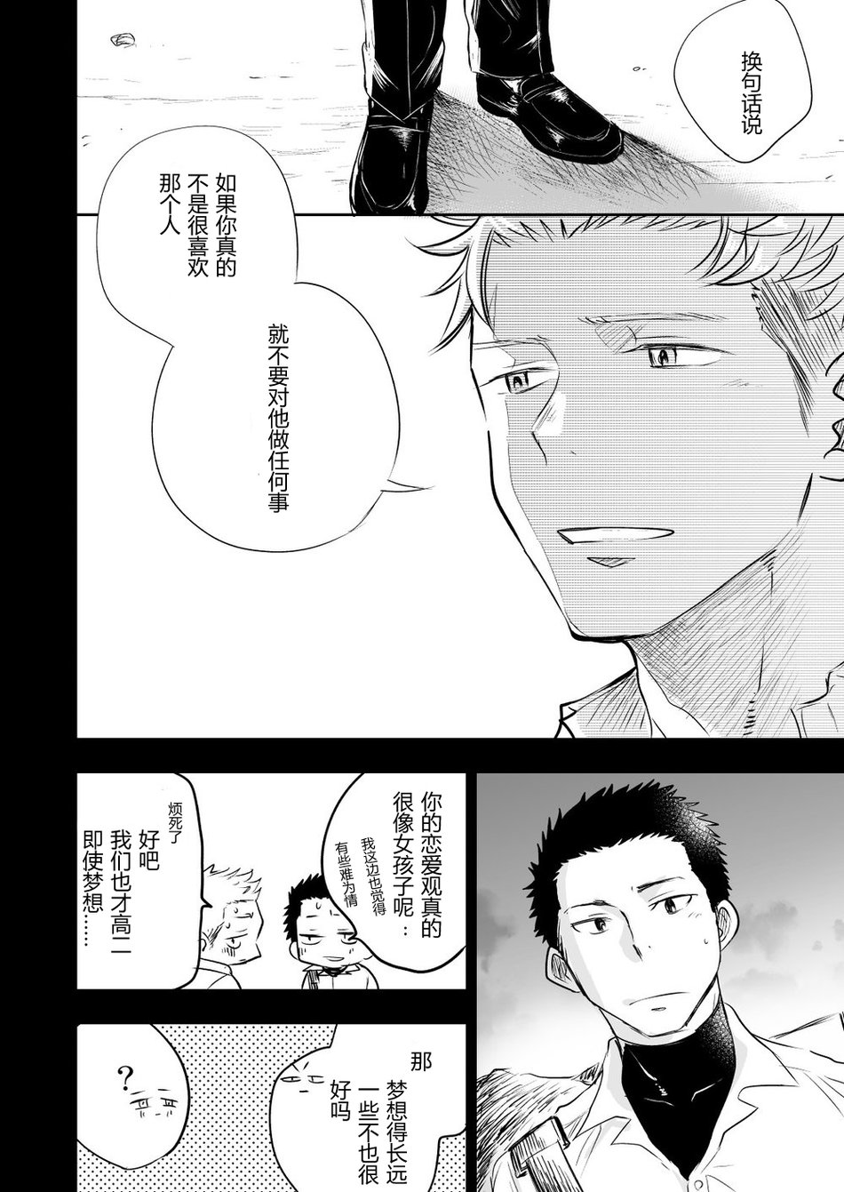 Honto ni Homo na no? - Page 24