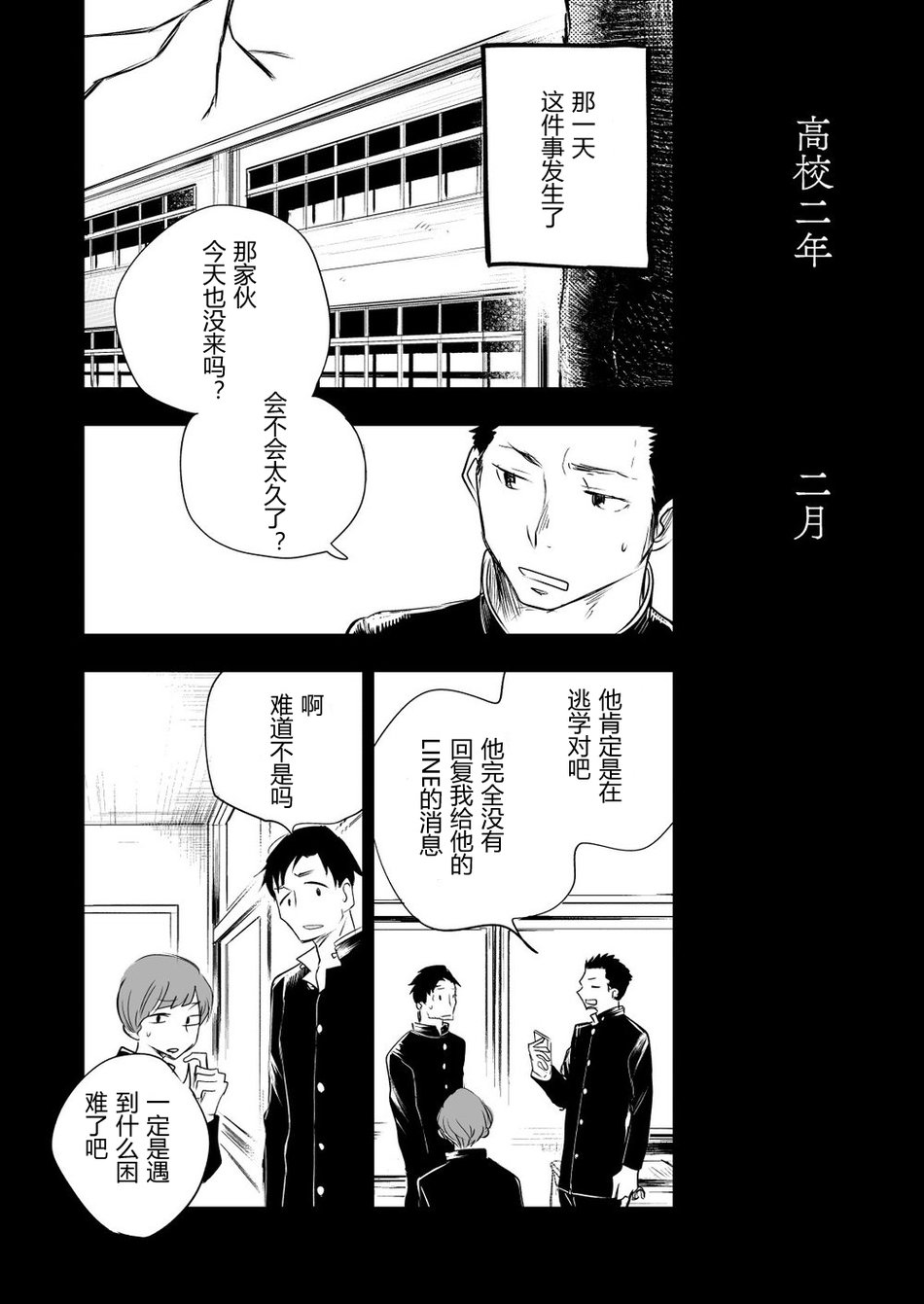 Honto ni Homo na no? - Page 28
