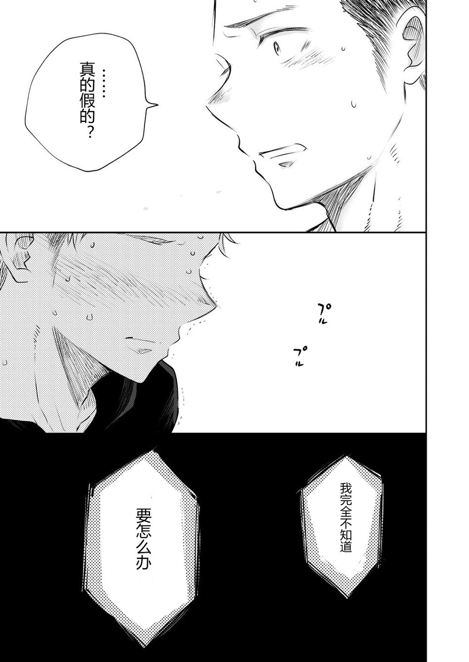 Honto ni Homo na no? - Page 39