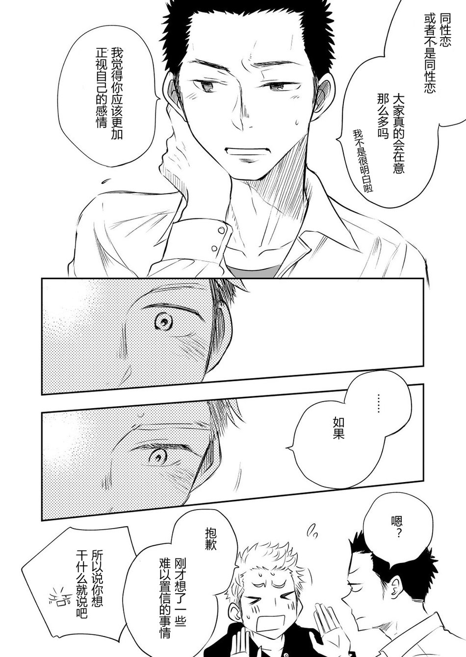 Honto ni Homo na no? - Page 46