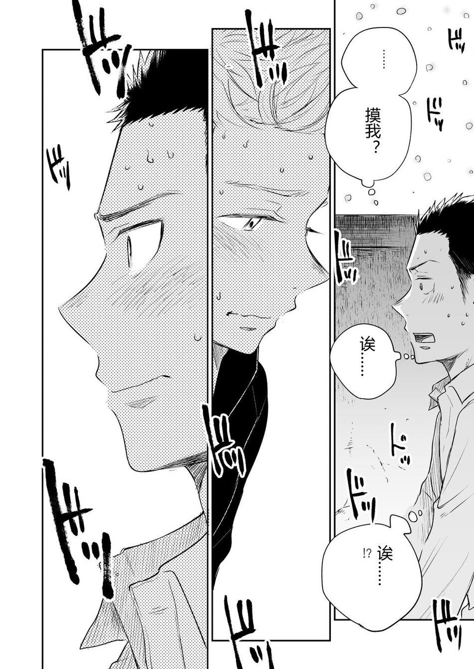 Honto ni Homo na no? - Page 48