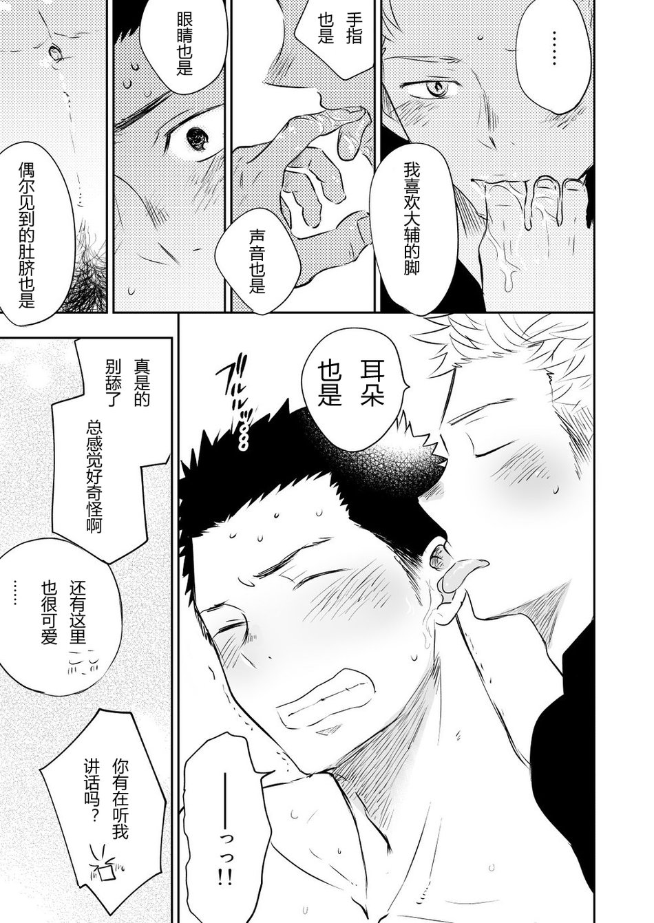 Honto ni Homo na no? - Page 67