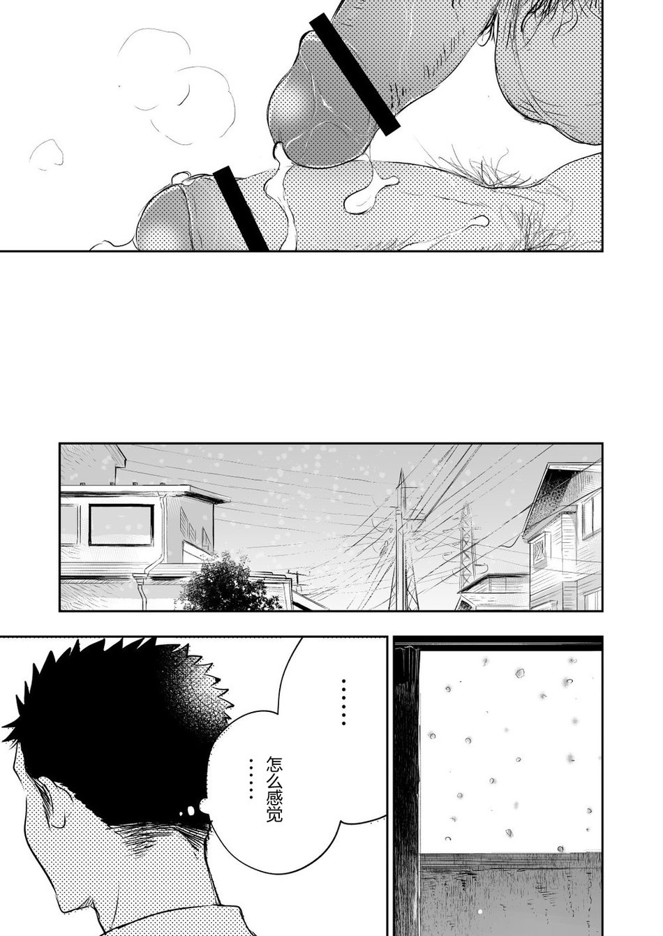 Honto ni Homo na no? - Page 75