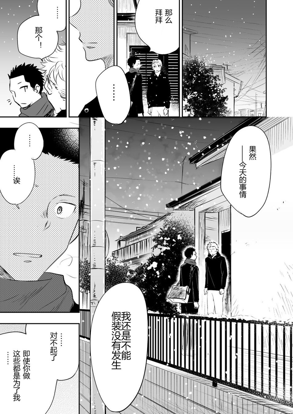 Honto ni Homo na no? - Page 77