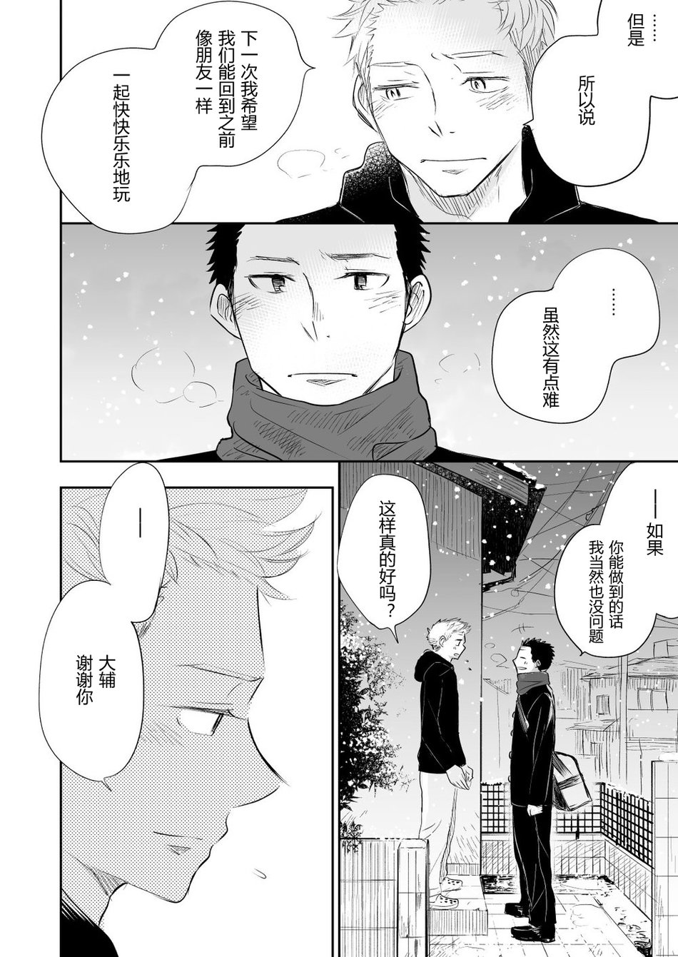 Honto ni Homo na no? - Page 78