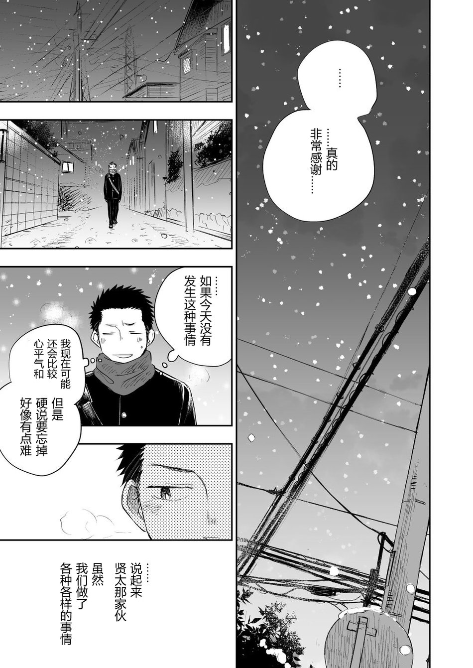 Honto ni Homo na no? - Page 79
