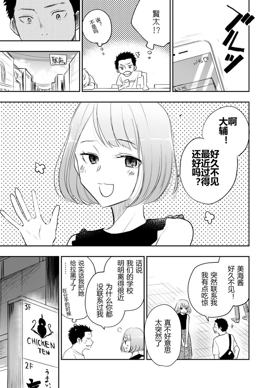 Honto ni Homo na no? - Page 83
