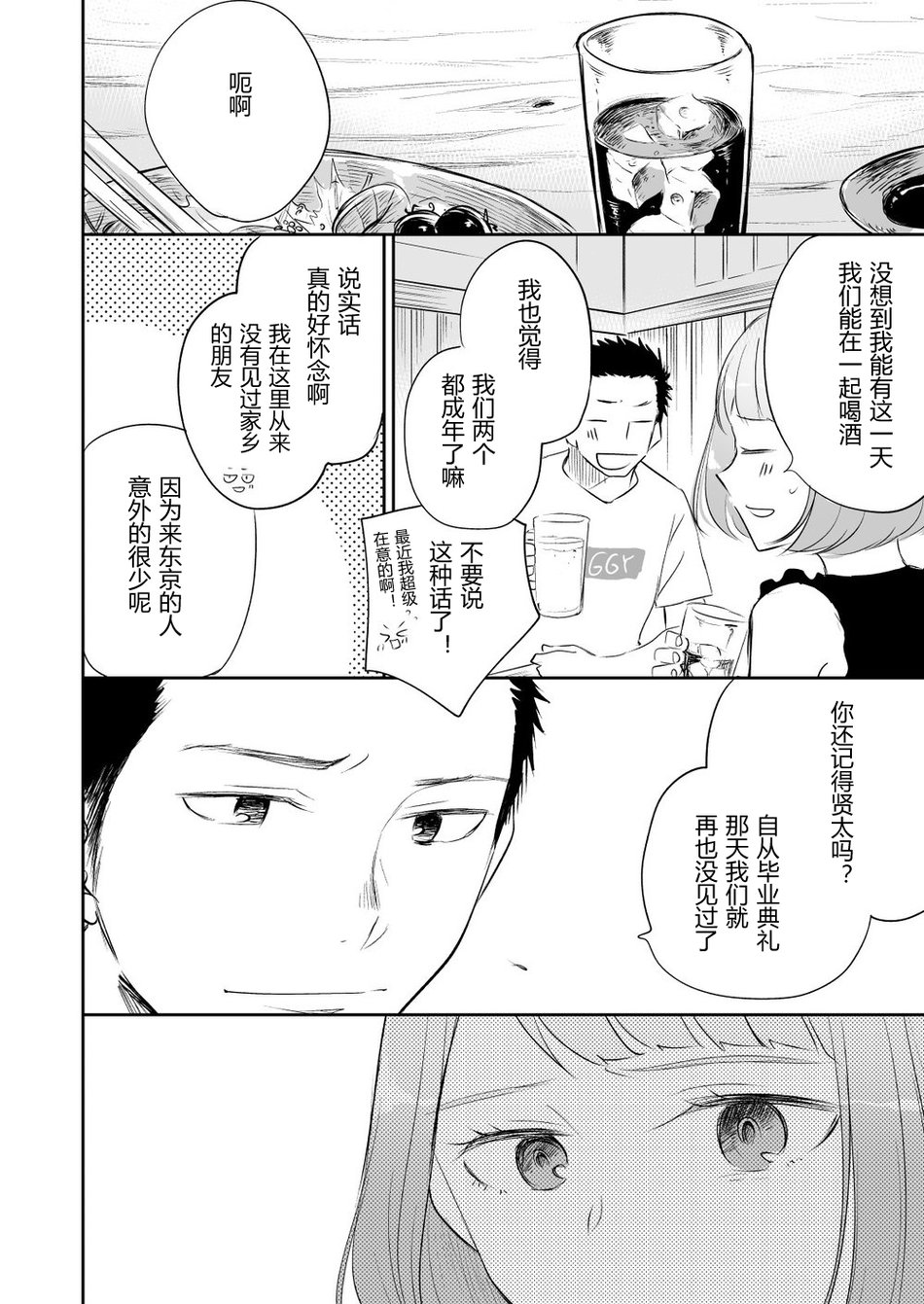 Honto ni Homo na no? - Page 84