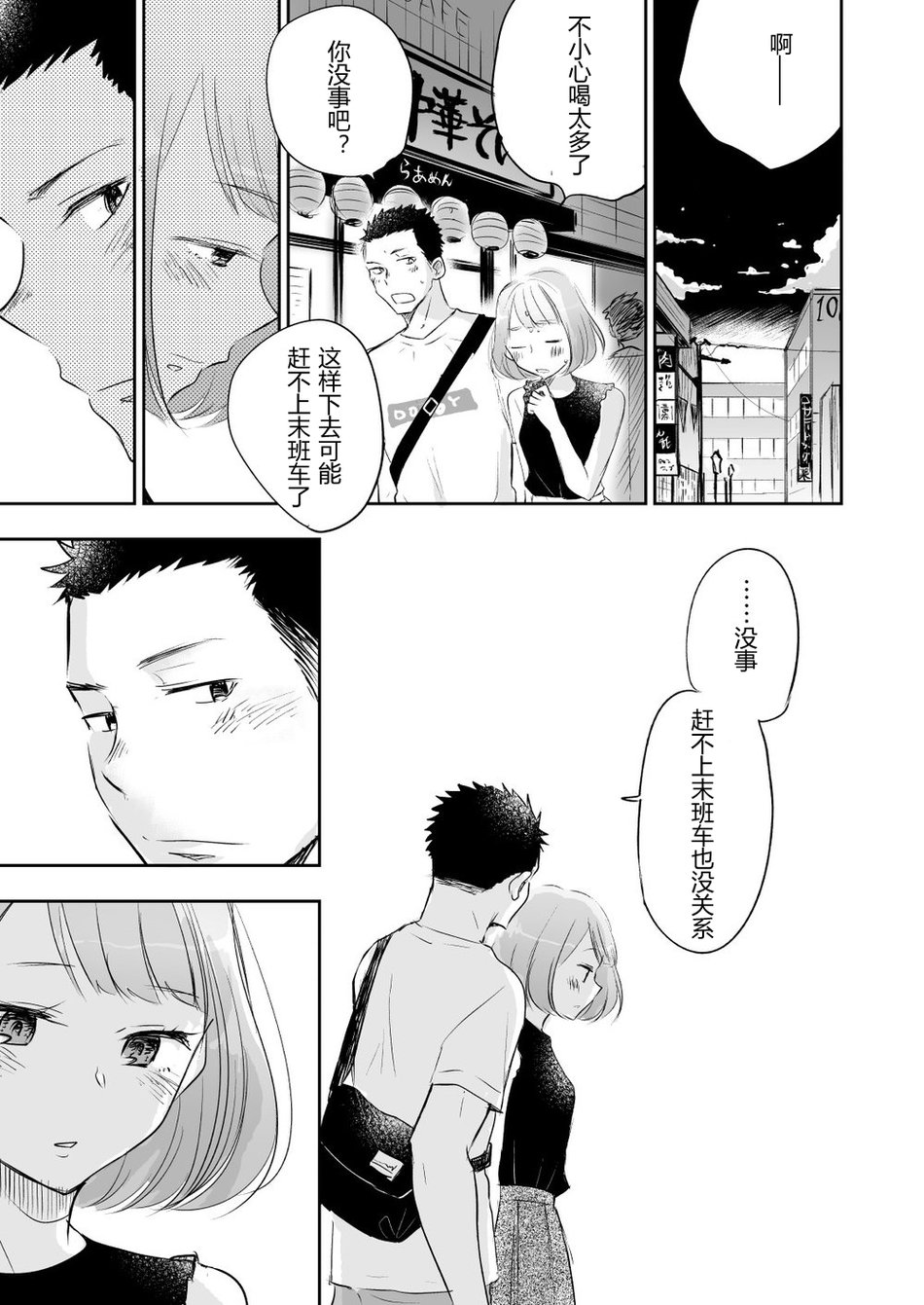Honto ni Homo na no? - Page 85