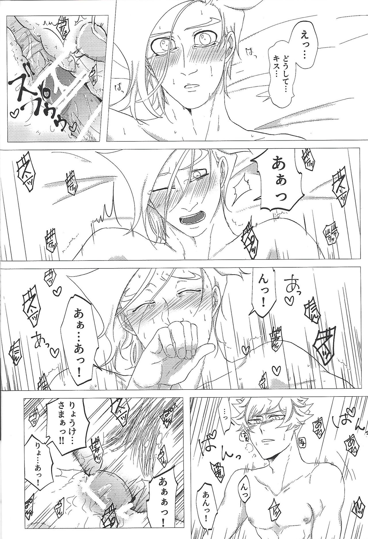 n-ban Senji Heya - Page 15