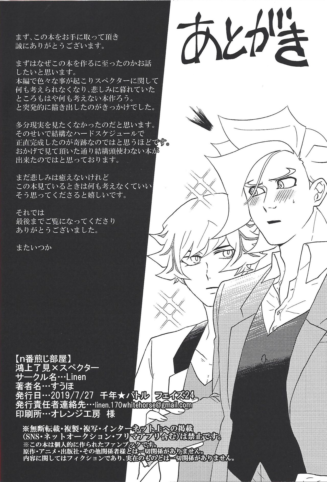 n-ban Senji Heya - Page 19