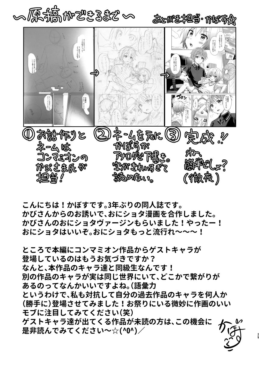 Onii-chan Boku to Tsukiatte!! - Page 28