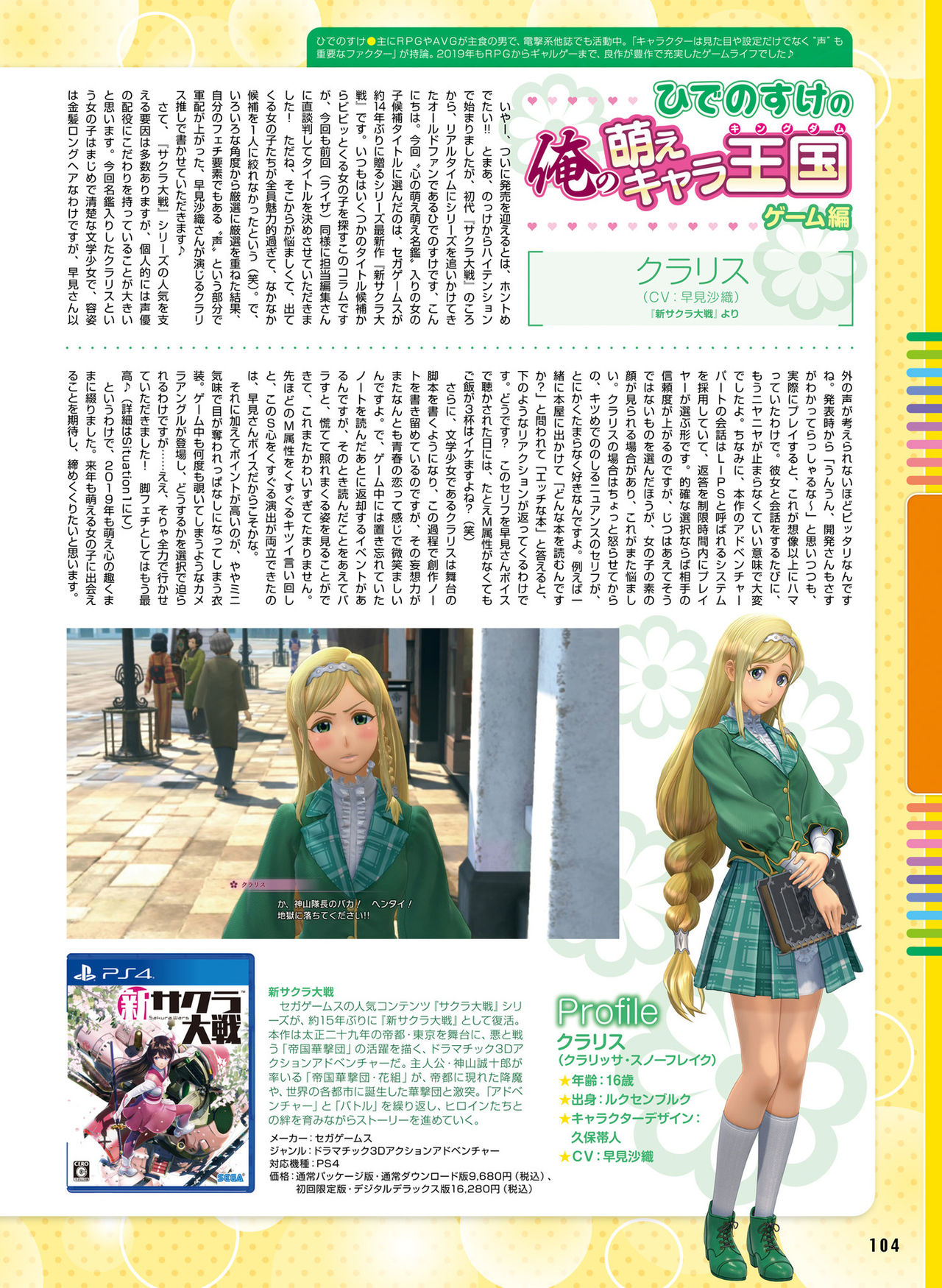 Dengeki Moeoh 2020-02 - Page 100