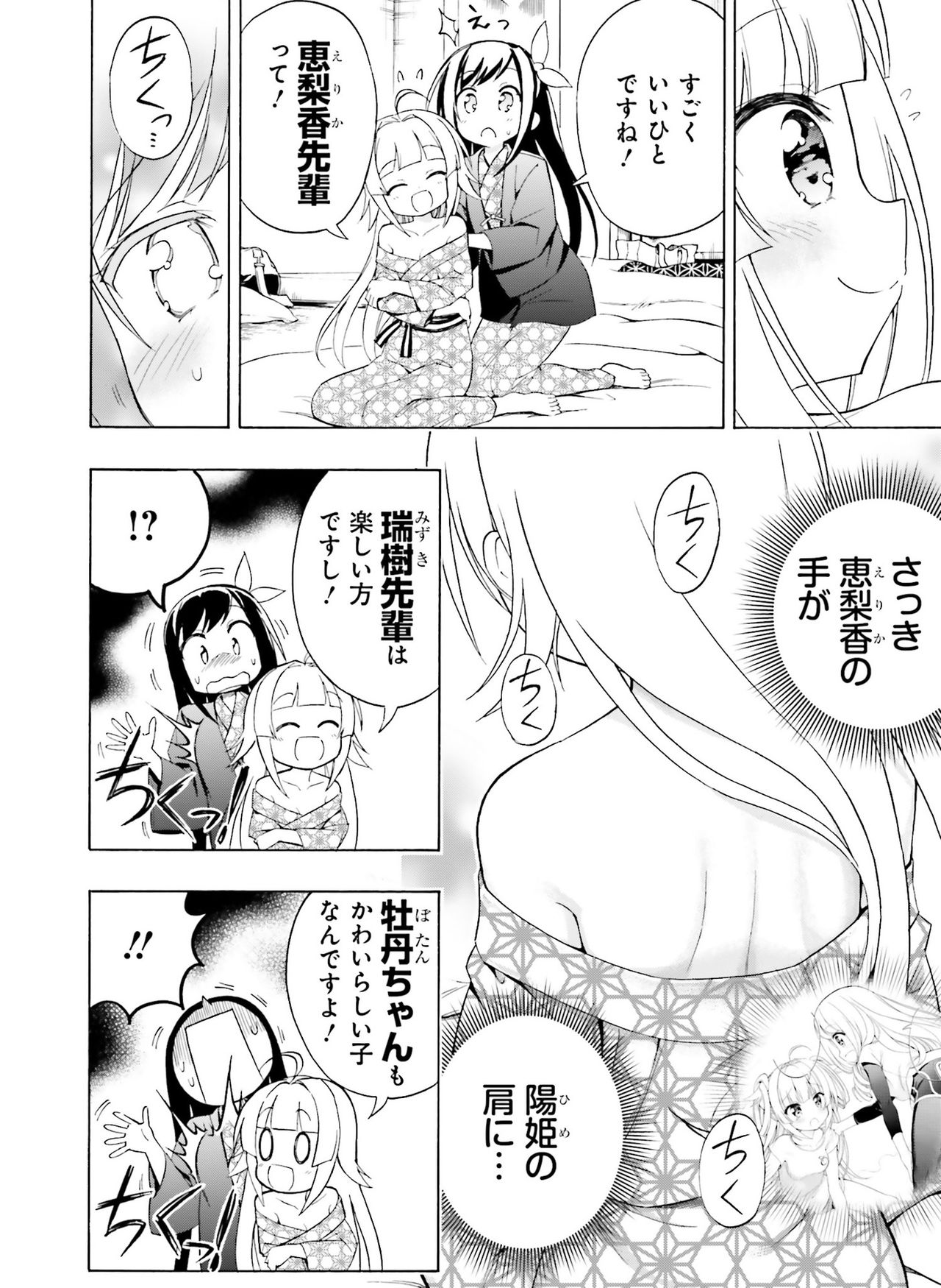 Dengeki Moeoh 2020-02 - Page 143