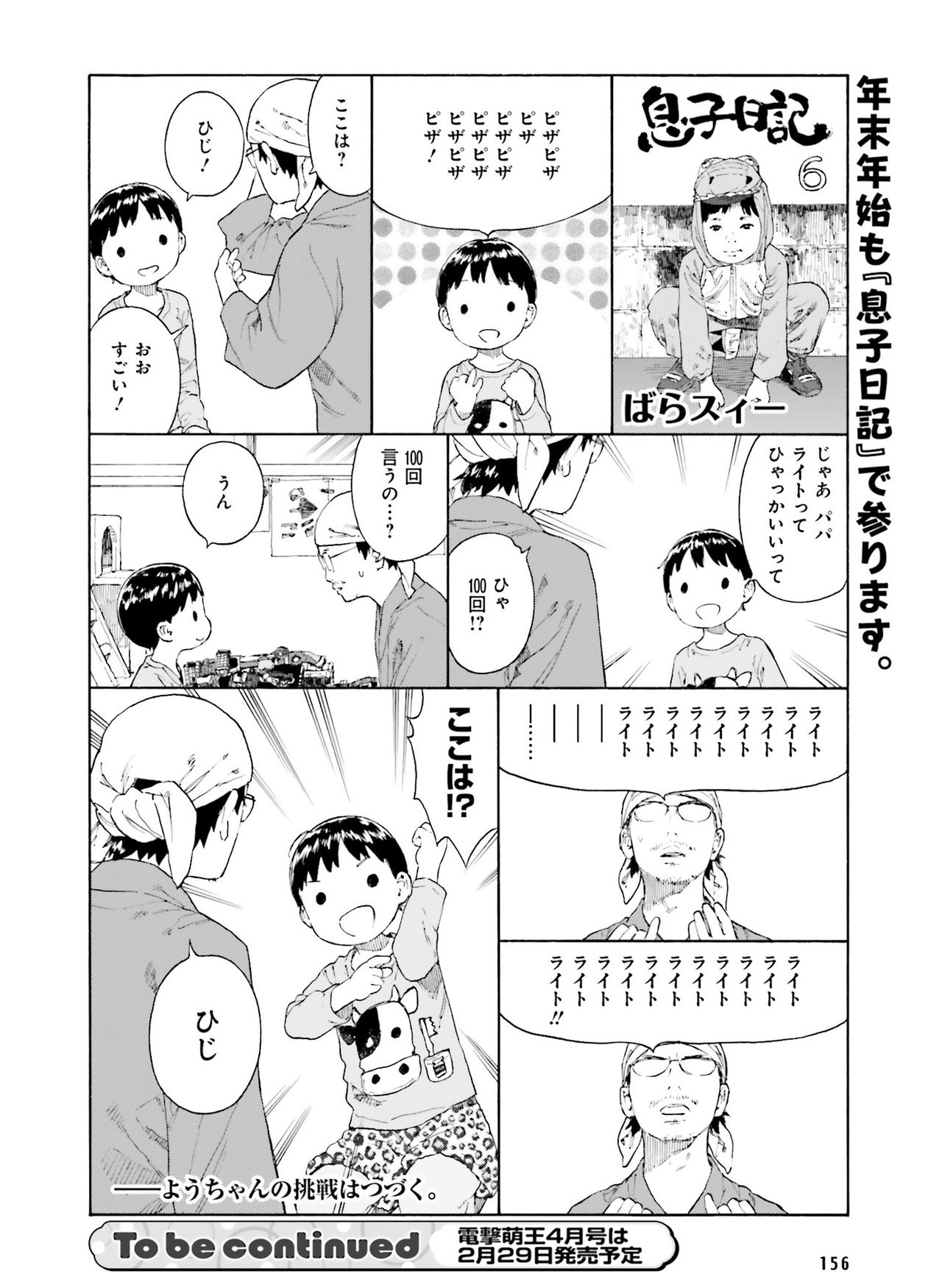 Dengeki Moeoh 2020-02 - Page 151