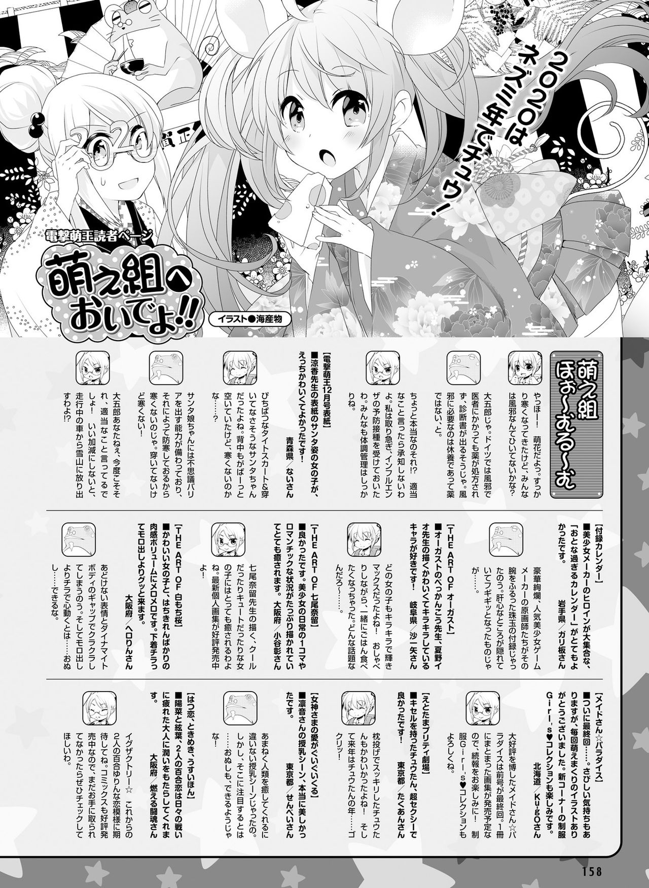 Dengeki Moeoh 2020-02 - Page 152