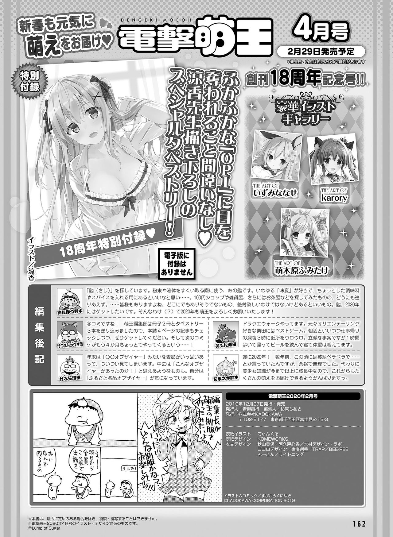 Dengeki Moeoh 2020-02 - Page 156