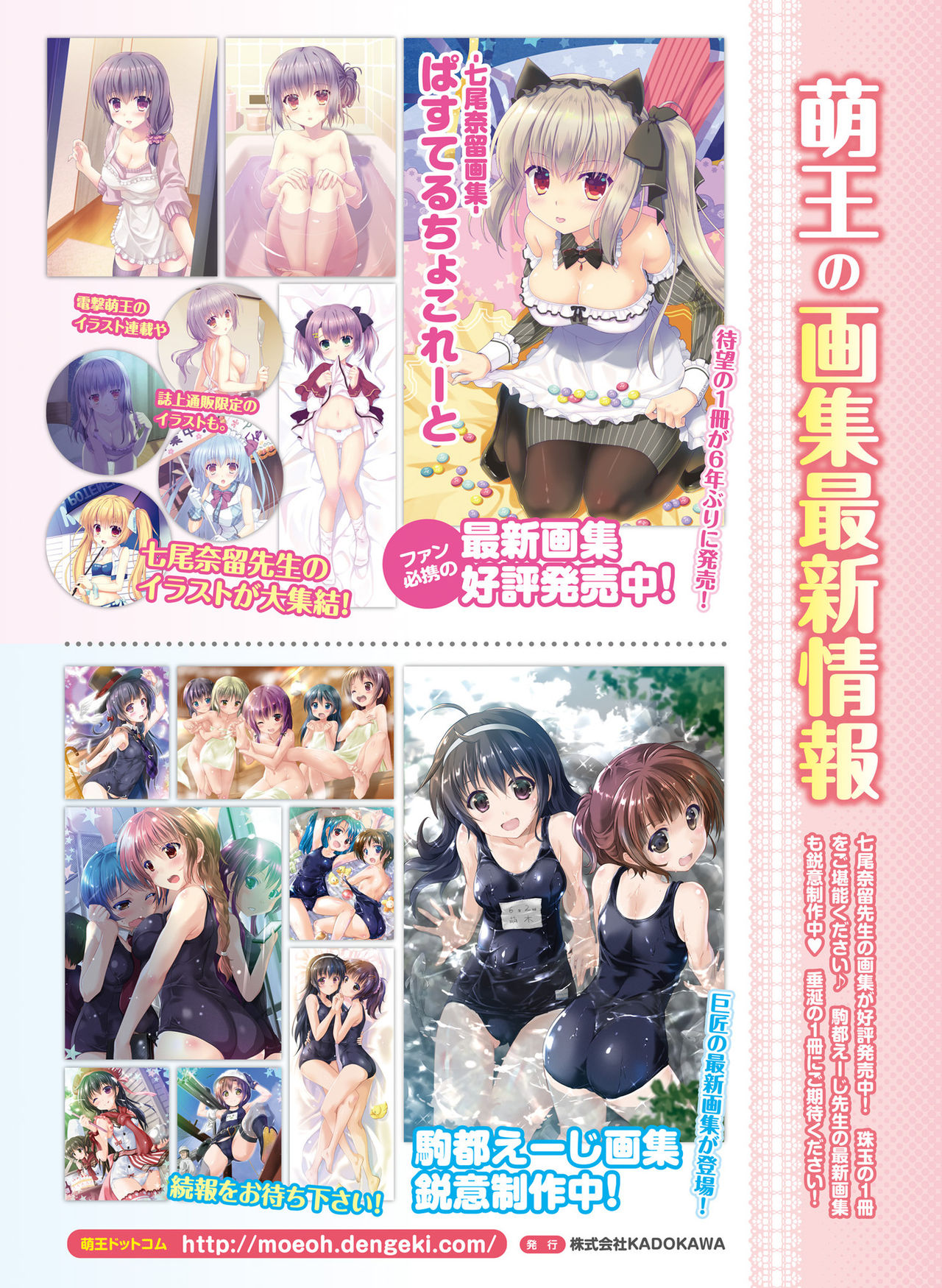 Dengeki Moeoh 2020-02 - Page 32