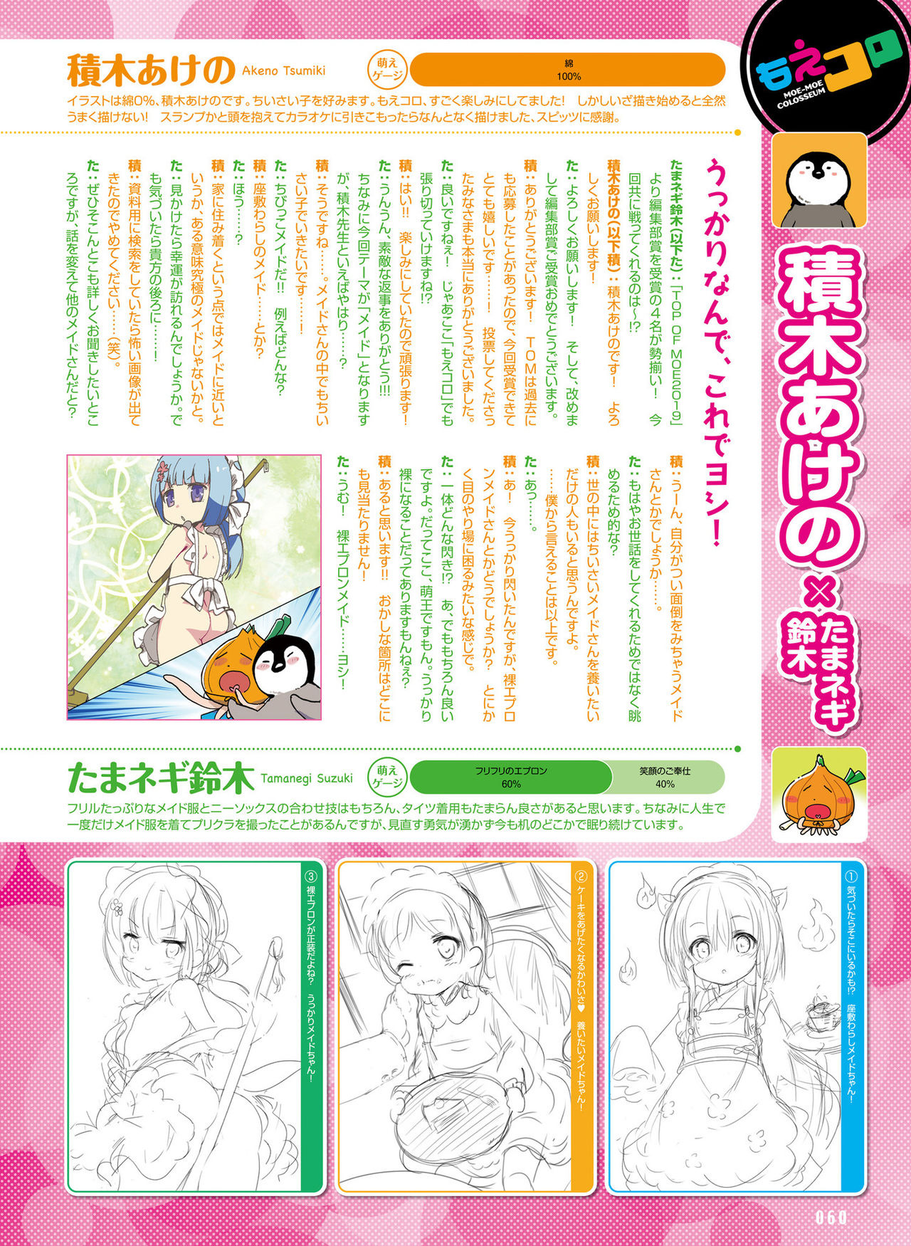 Dengeki Moeoh 2020-02 - Page 57
