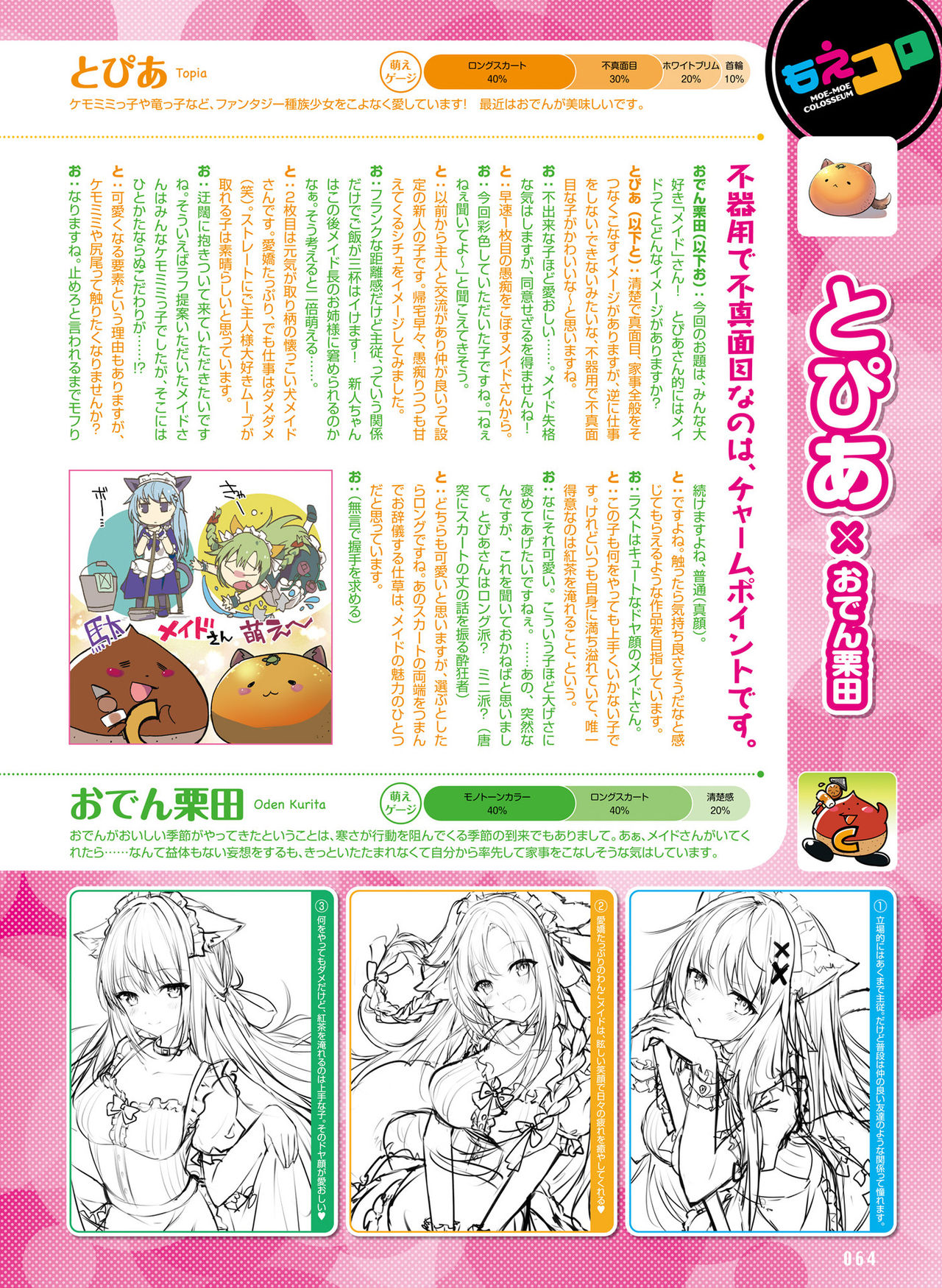 Dengeki Moeoh 2020-02 - Page 61