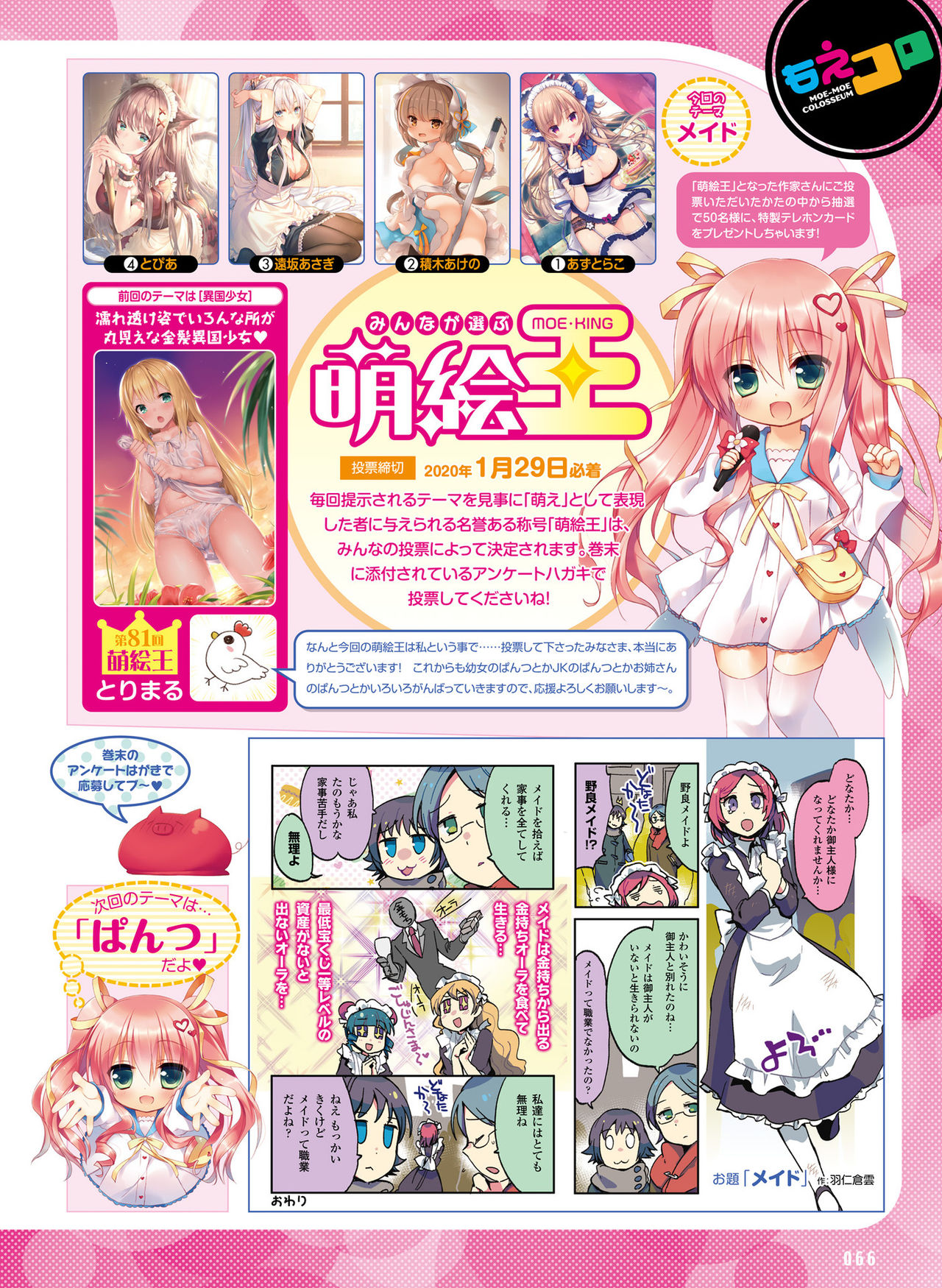 Dengeki Moeoh 2020-02 - Page 63