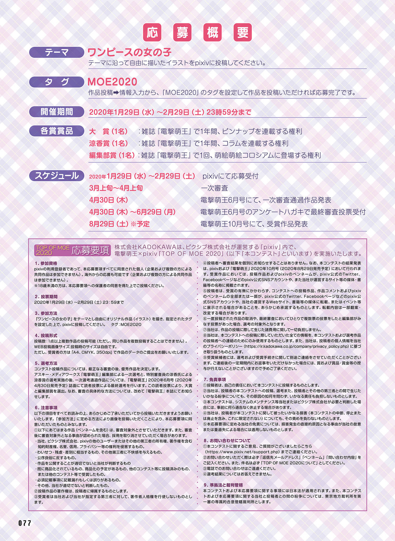 Dengeki Moeoh 2020-02 - Page 74