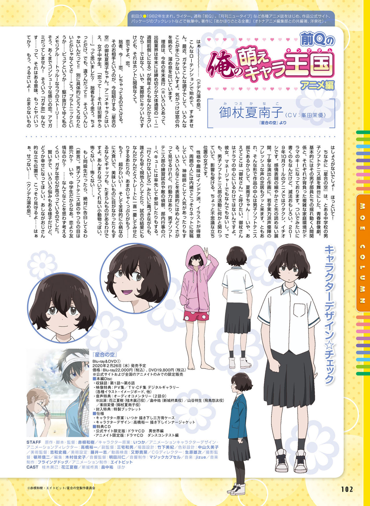 Dengeki Moeoh 2020-02 - Page 98