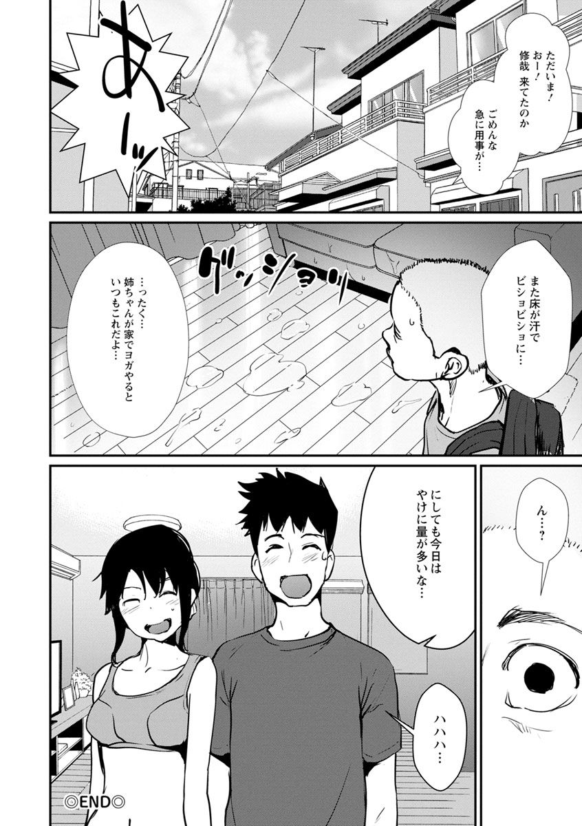Sasoi Chichi - Page 22