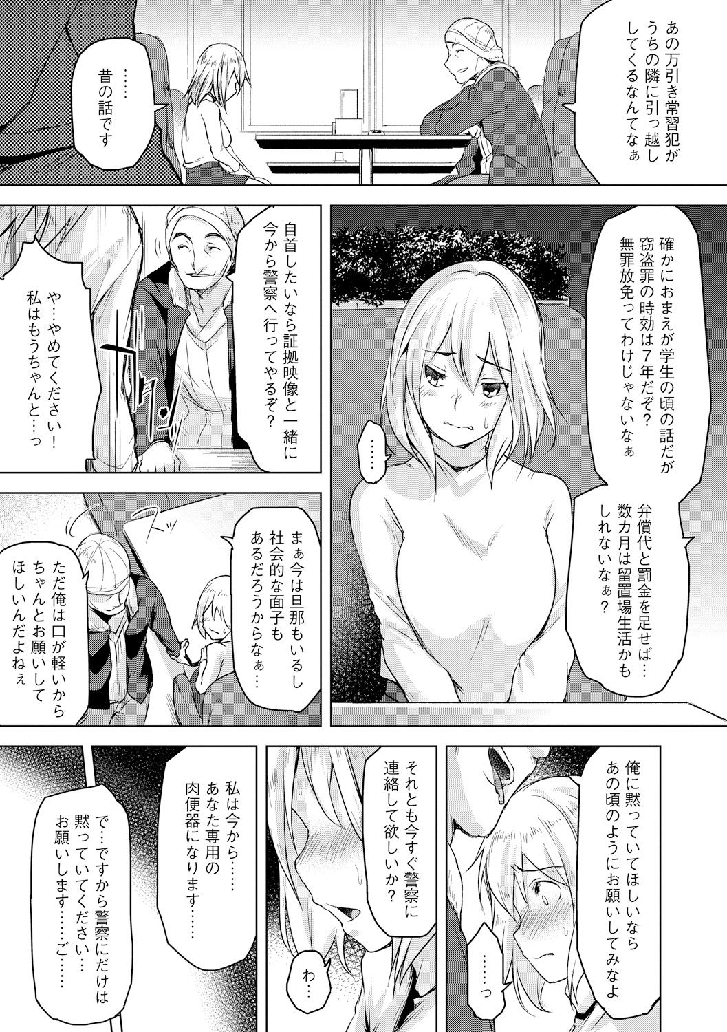 Haitoku Bitch - Page 157