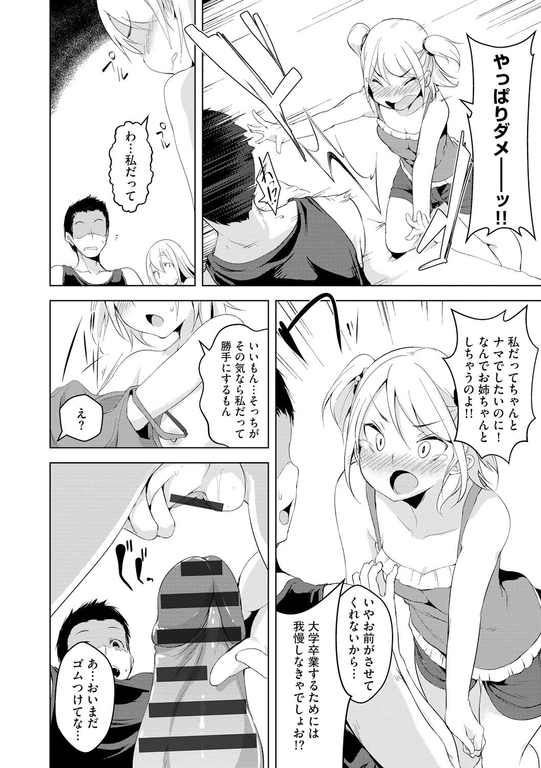 Haitoku Bitch - Page 180