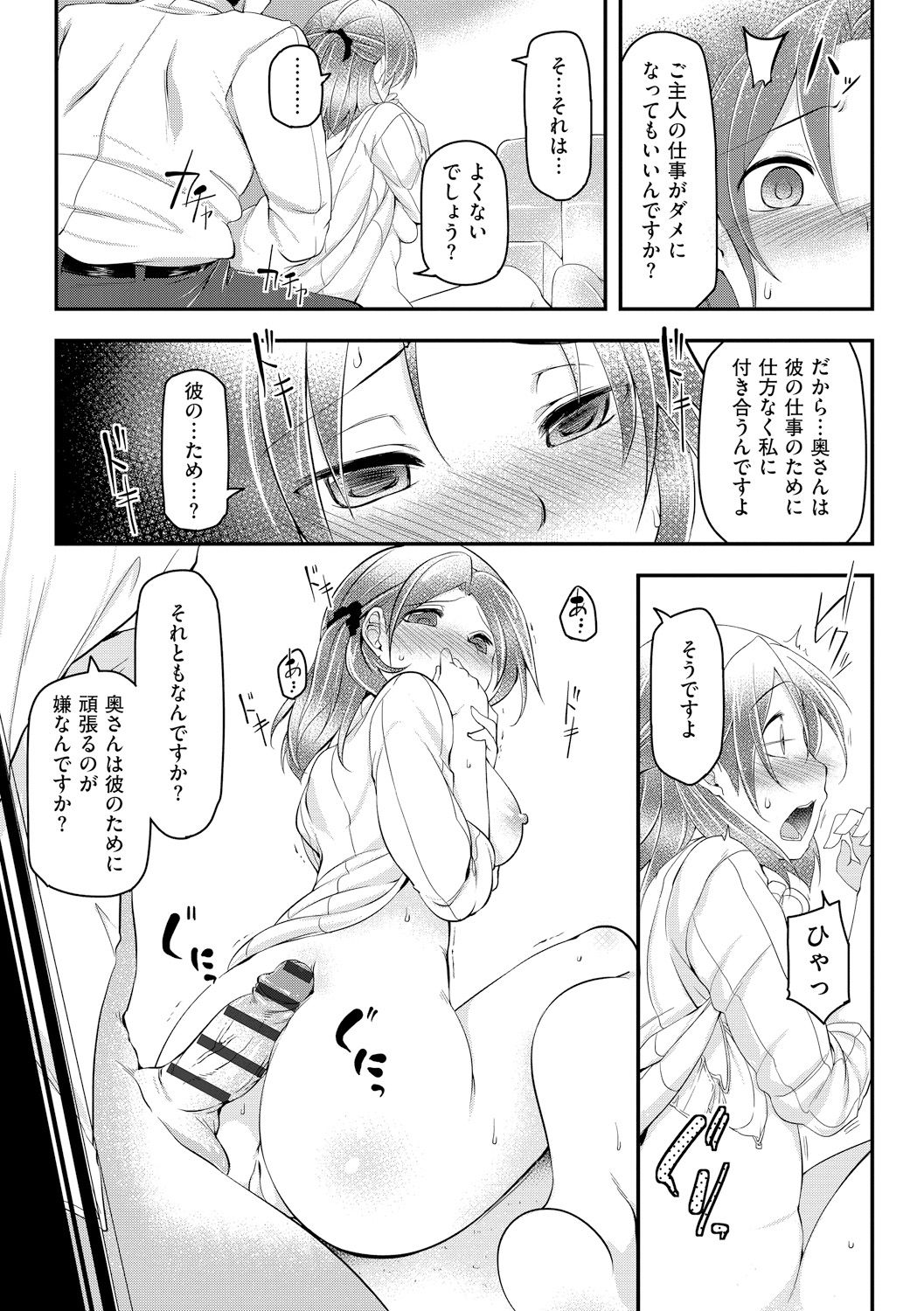 Haitoku Bitch - Page 21