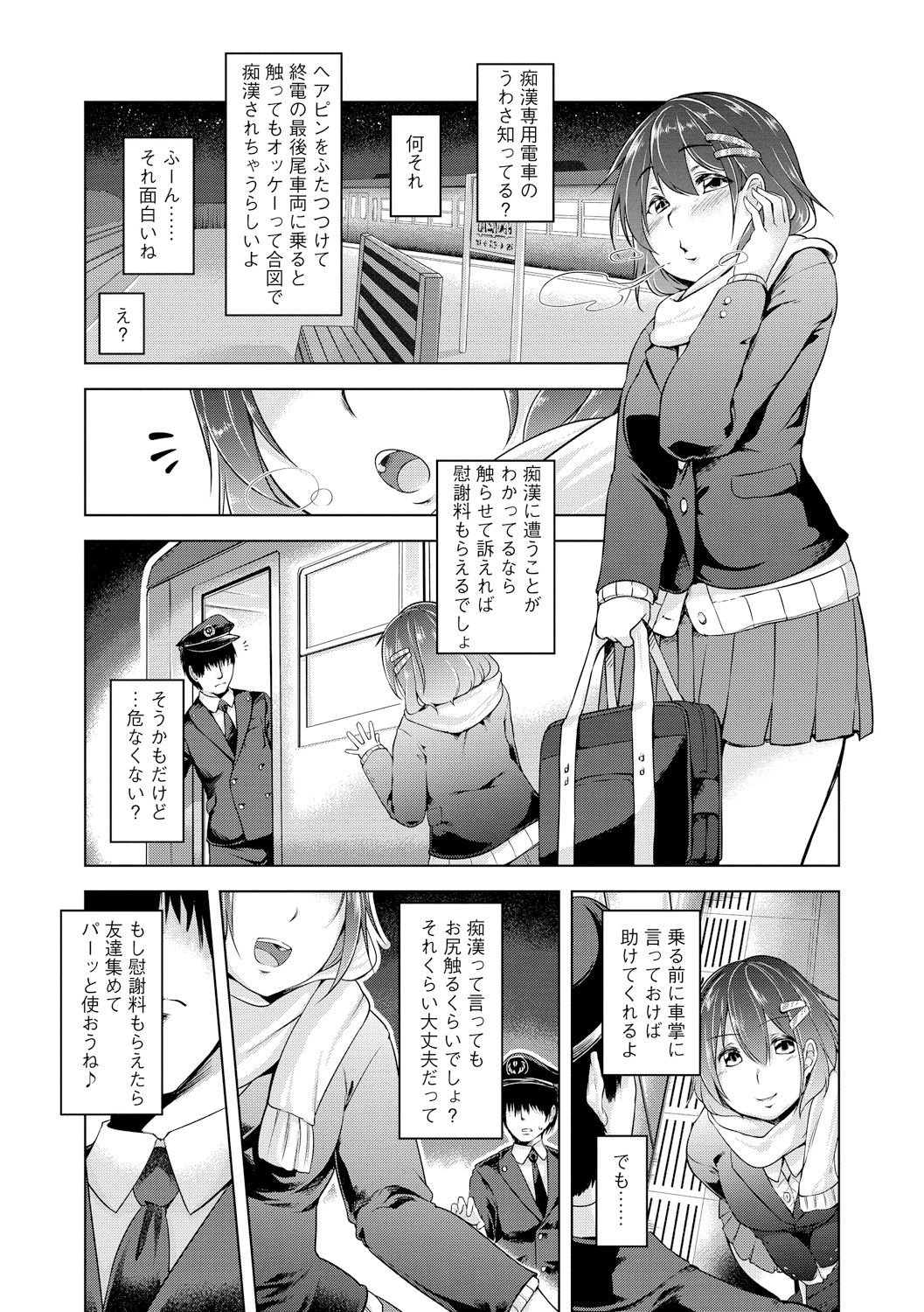 Haitoku Bitch - Page 33