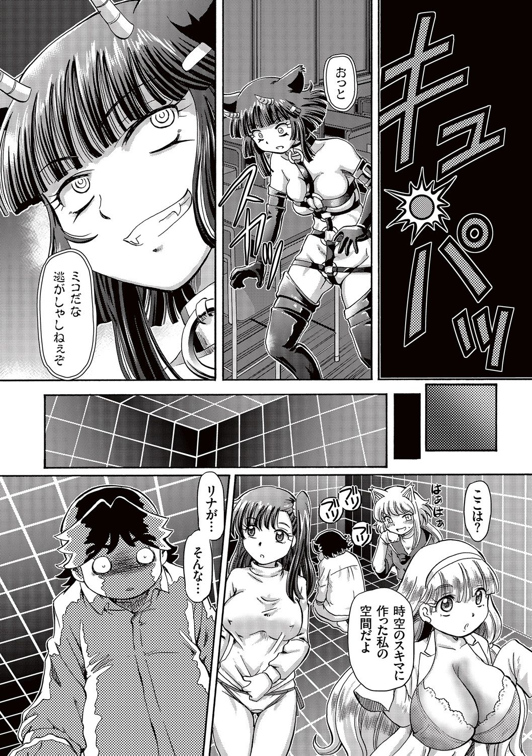 Boku ga Nakadashi o Suru Sekaikei na Riyuu page 126 - mosaic censorship x-ray hentai manga - read online free