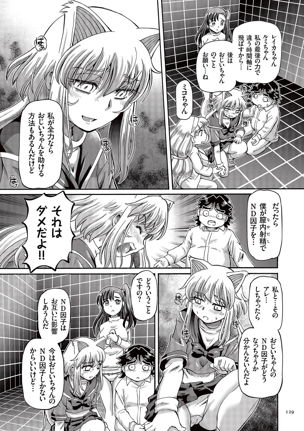 Boku ga Nakadashi o Suru Sekaikei na Riyuu page 129 - mosaic censorship x-ray hentai manga - read online free