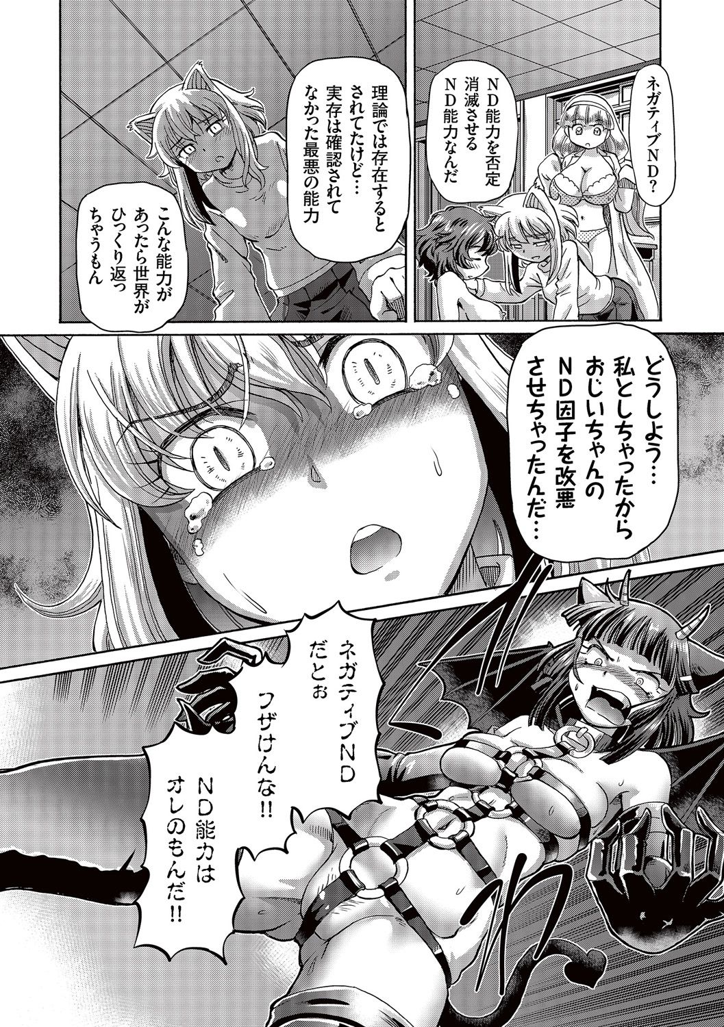 Boku ga Nakadashi o Suru Sekaikei na Riyuu page 156 - mosaic censorship x-ray hentai manga - read online free