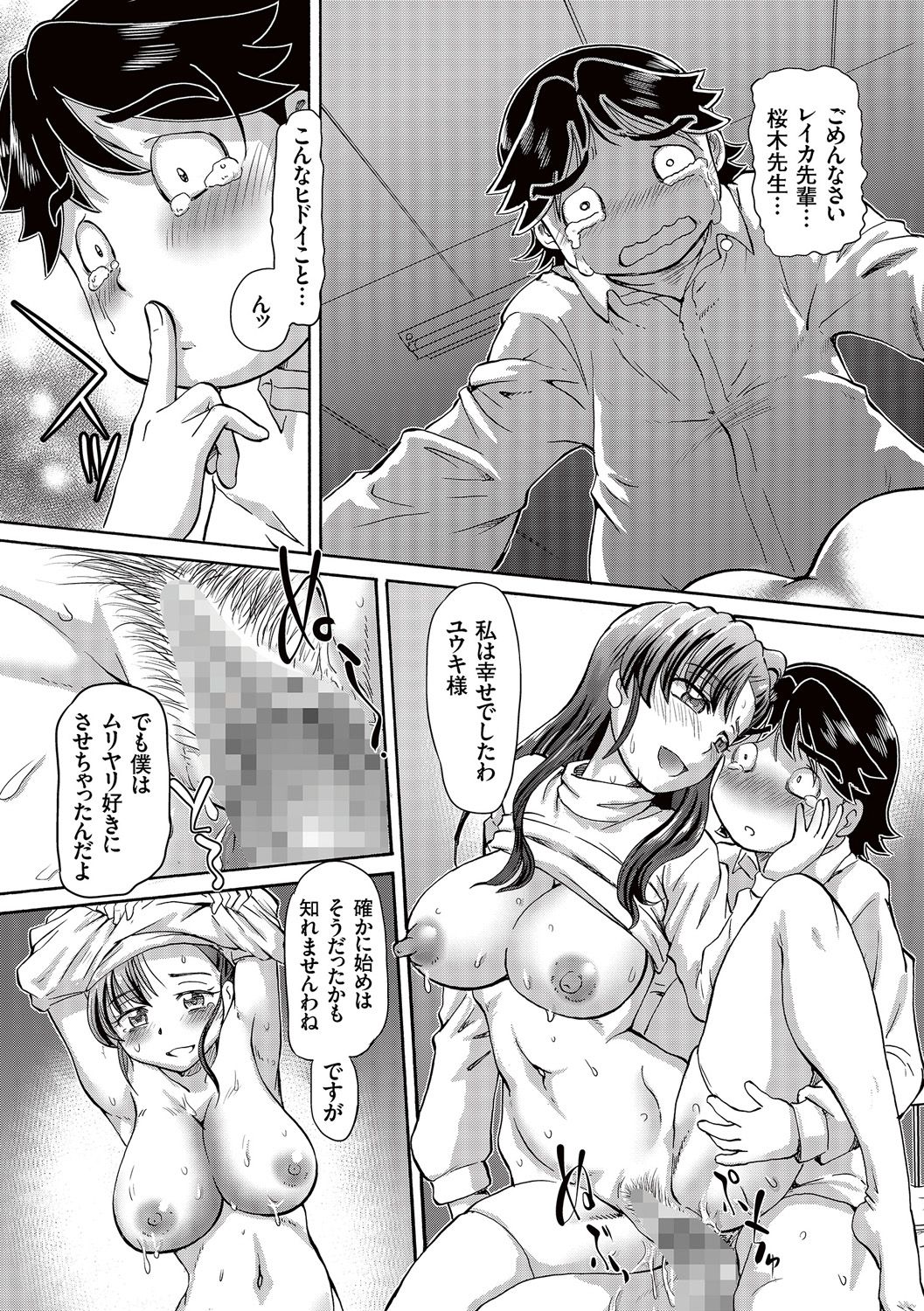 Boku ga Nakadashi o Suru Sekaikei na Riyuu page 185 - mosaic censorship x-ray hentai manga - read online free