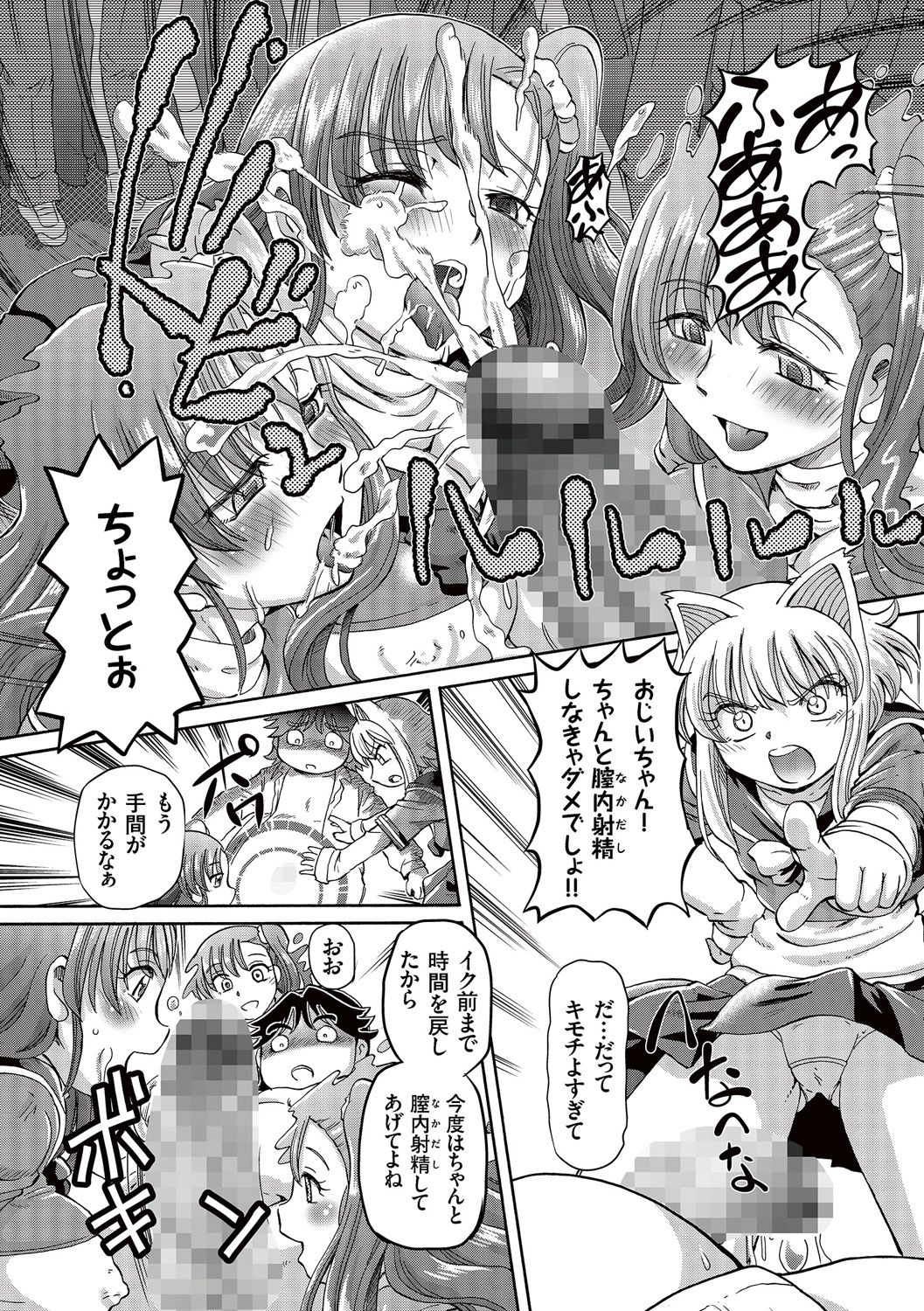 Boku ga Nakadashi o Suru Sekaikei na Riyuu page 37 - mosaic censorship x-ray hentai manga - read online free