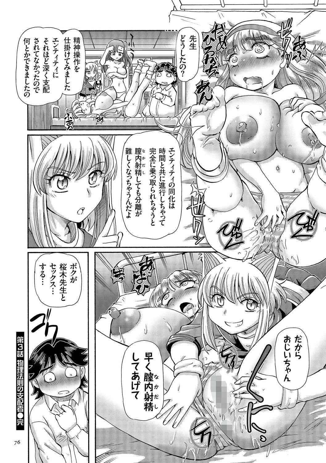 Boku ga Nakadashi o Suru Sekaikei na Riyuu page 76 - mosaic censorship x-ray hentai manga - read online free