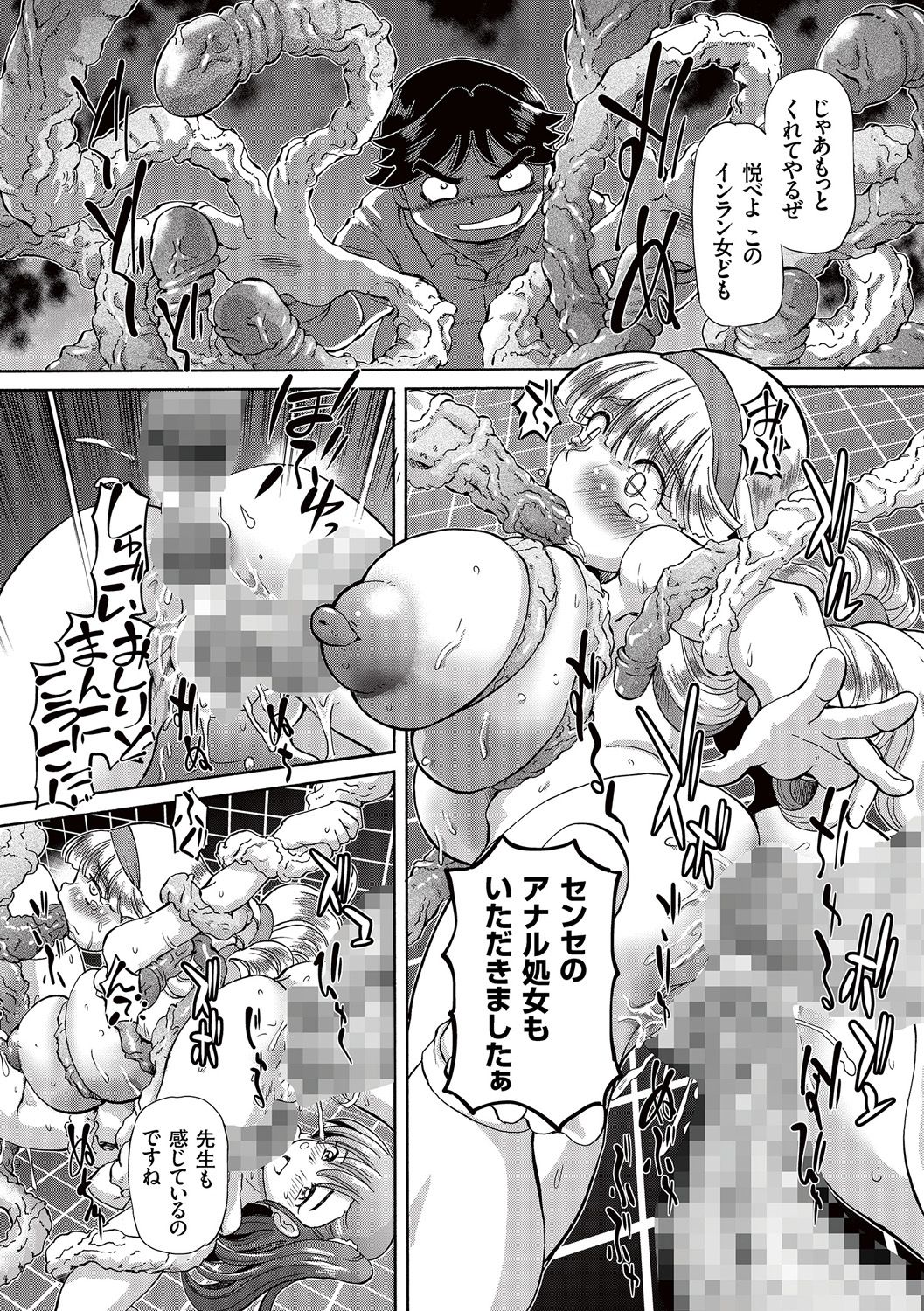 Boku ga Nakadashi o Suru Sekaikei na Riyuu page 87 - mosaic censorship x-ray hentai manga - read online free