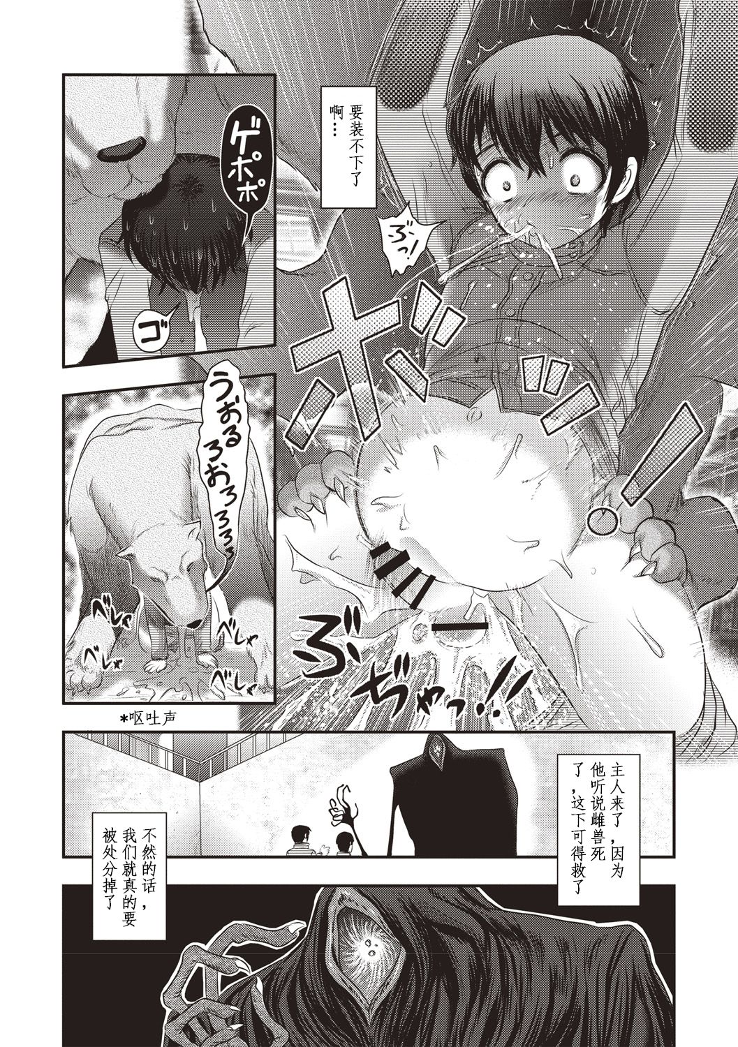 人肛飼育 - Page 13