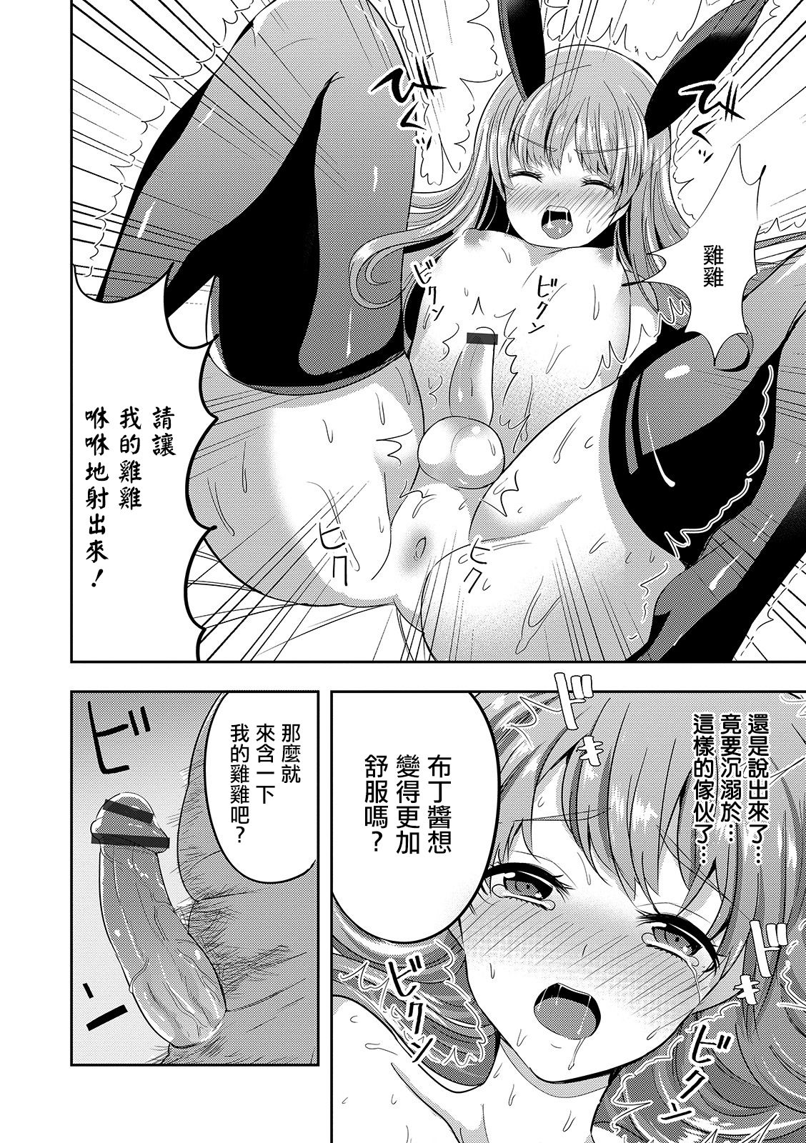 僕の秘密の撮影会 - Page 14