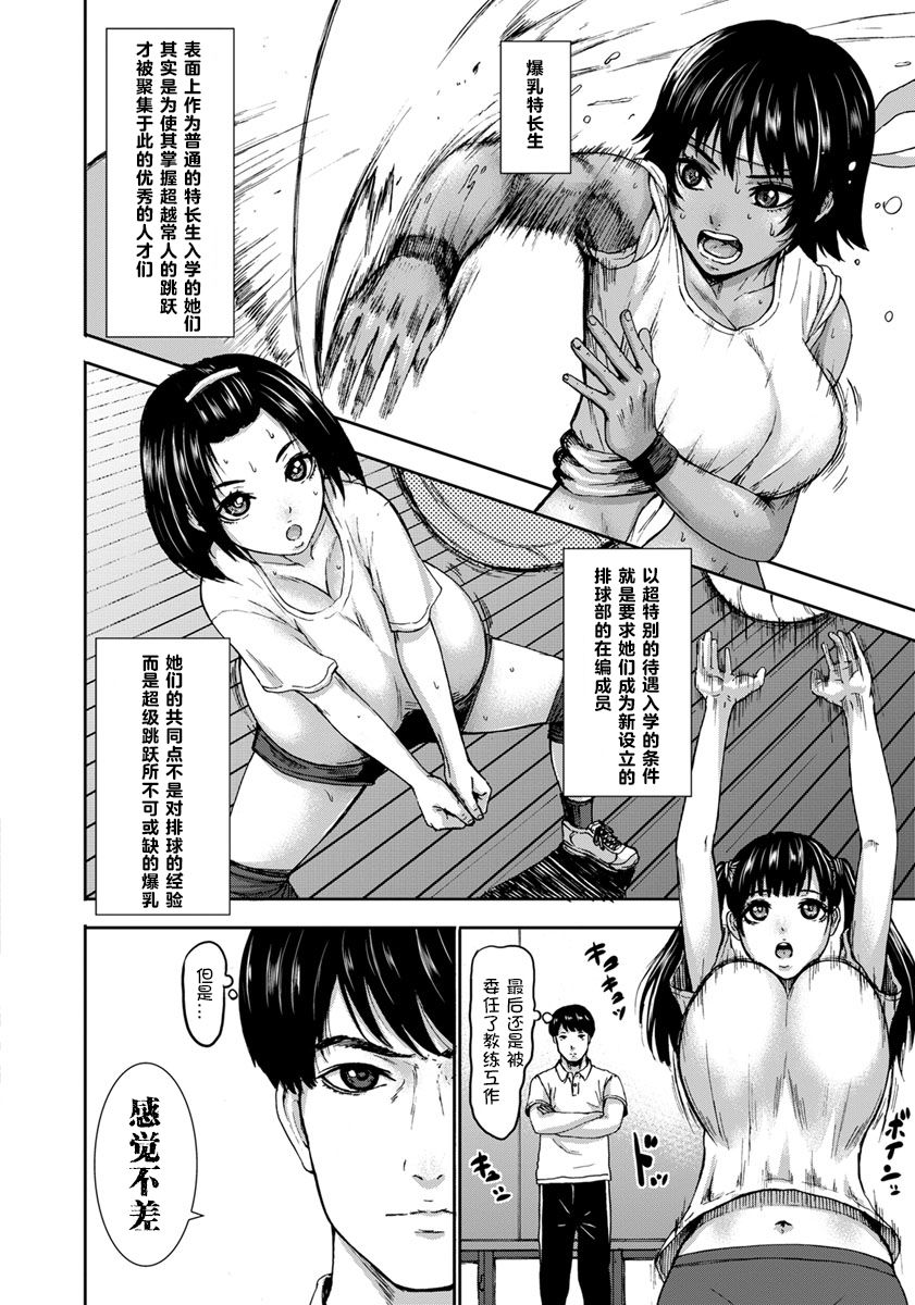 Chounyuu Gakuen - Page 12