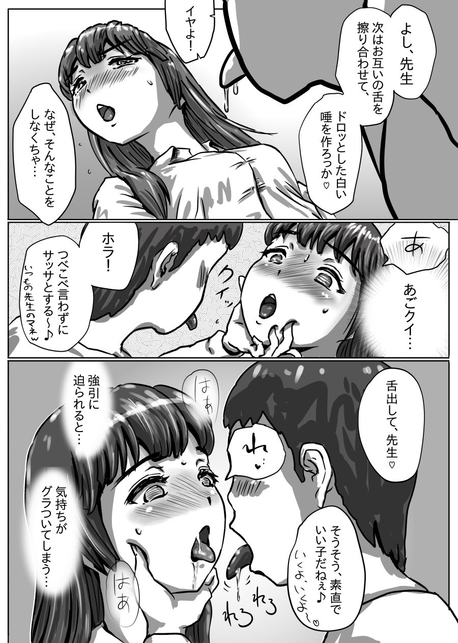 Nagasare Sensei - Page 18